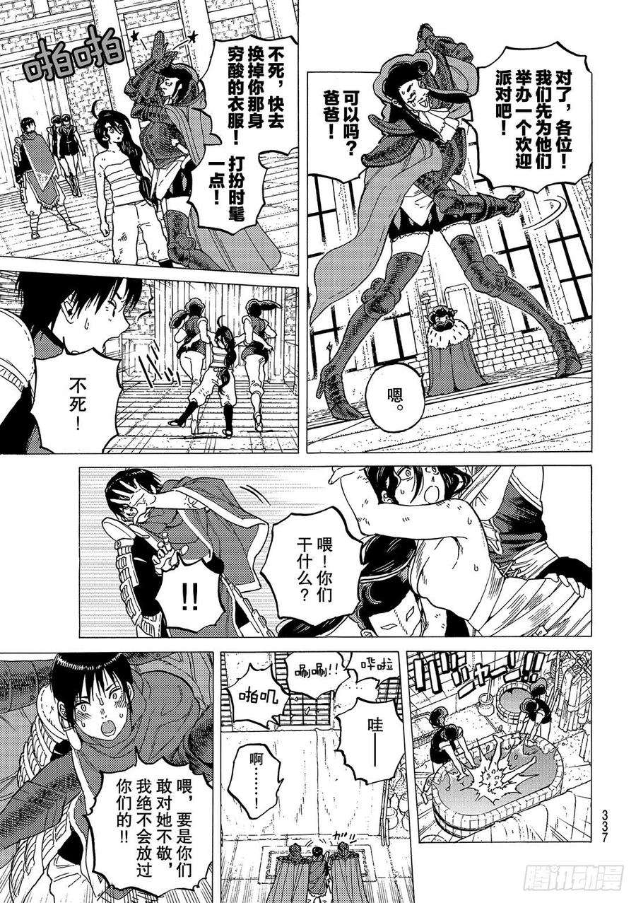 致不灭的你65 款待