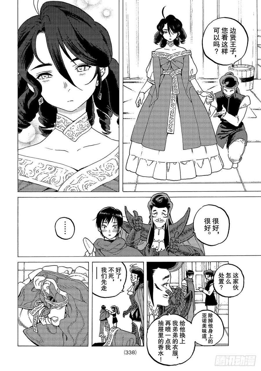 致不灭的你65 款待