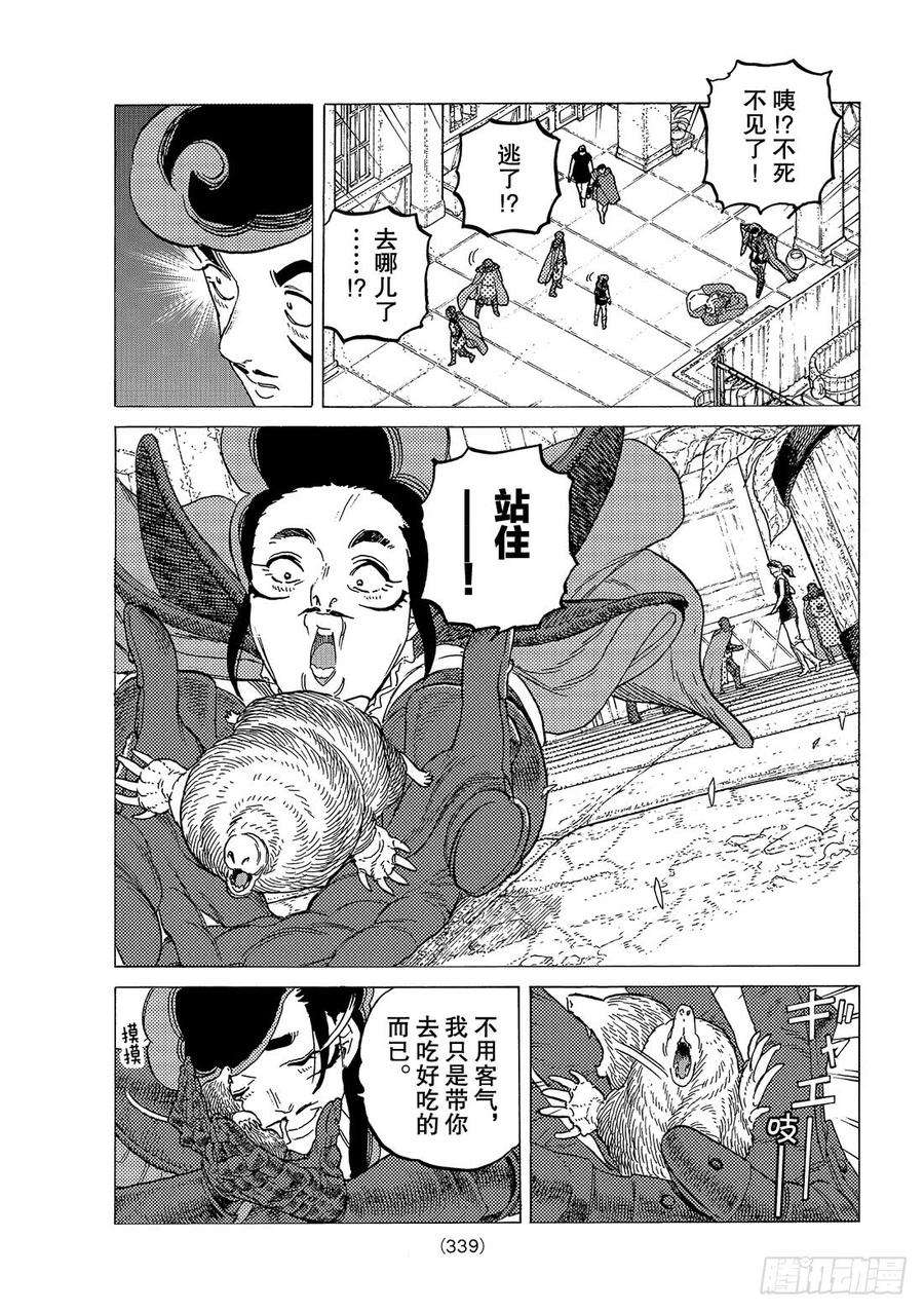 致不灭的你65 款待