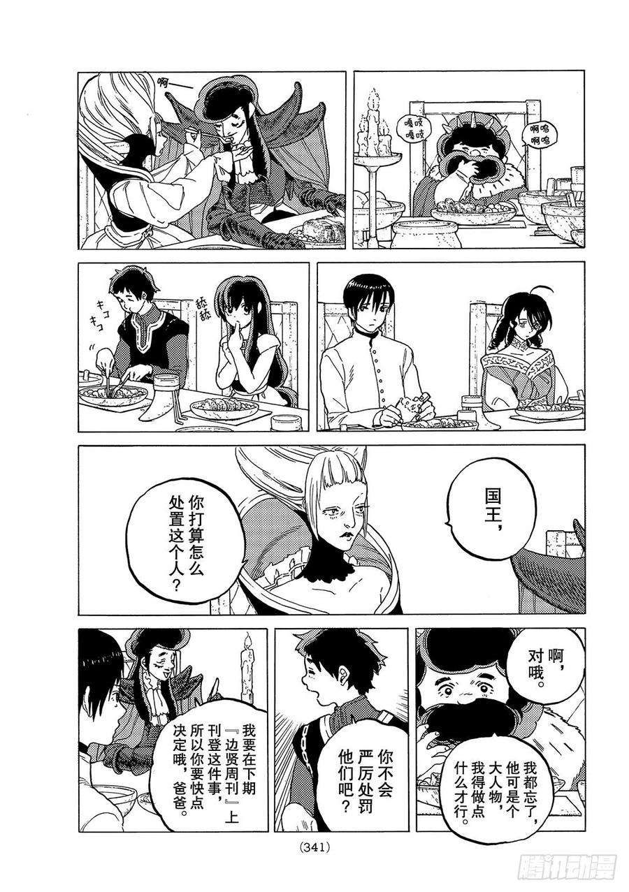 致不灭的你65 款待