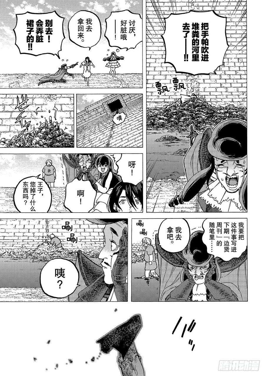 致不灭的你66 城堡中的生活