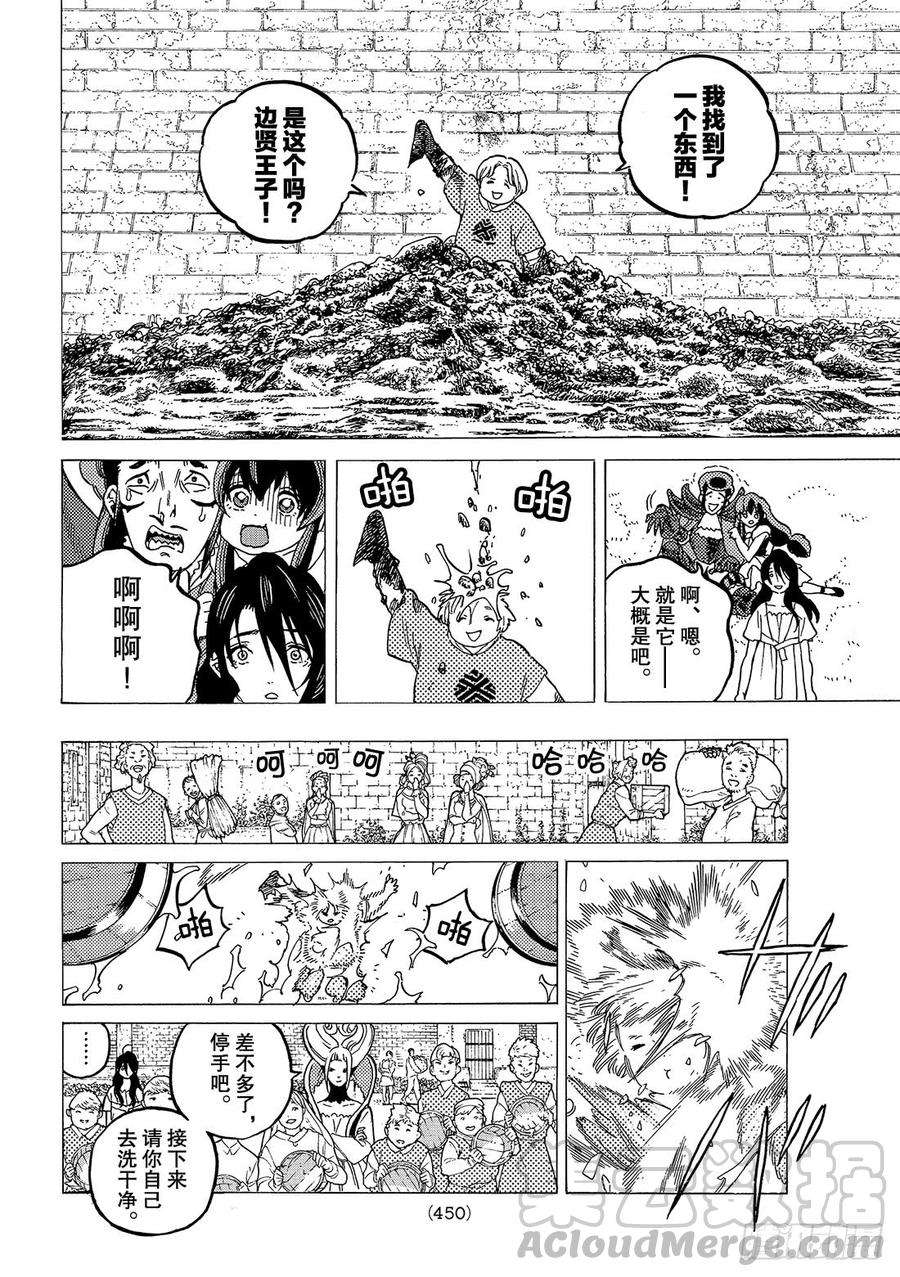 致不灭的你66 城堡中的生活