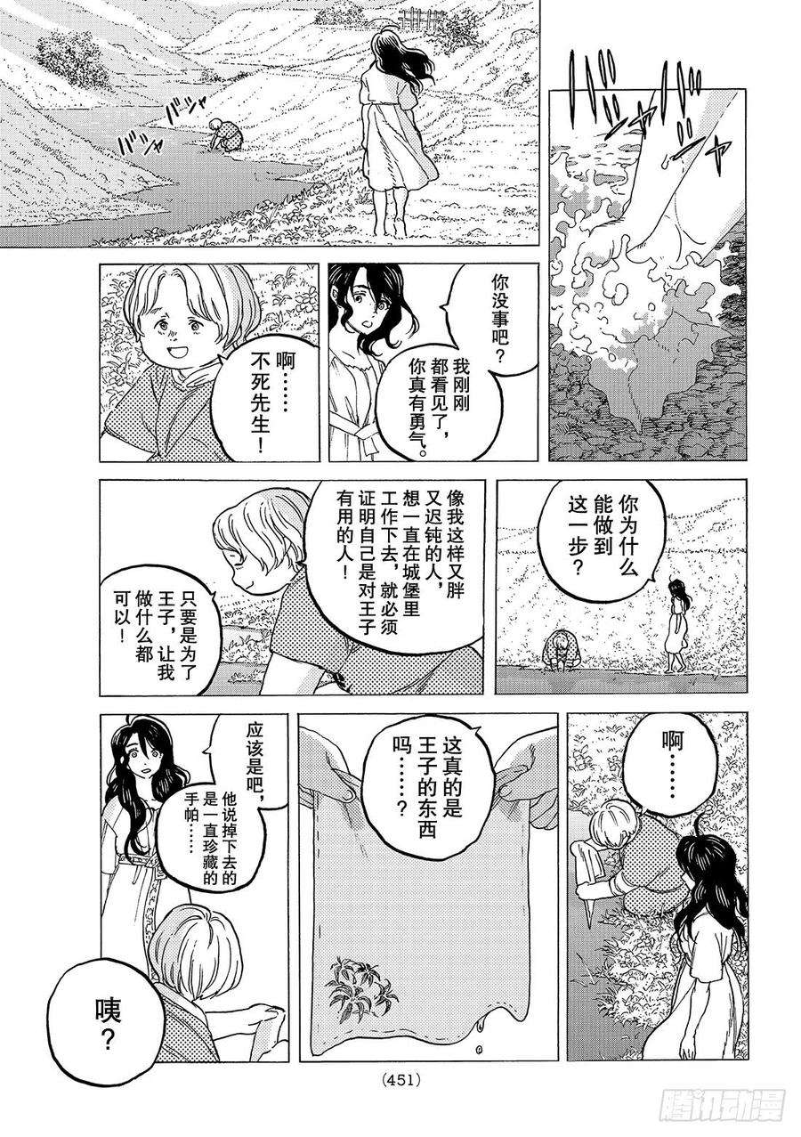 致不灭的你66 城堡中的生活