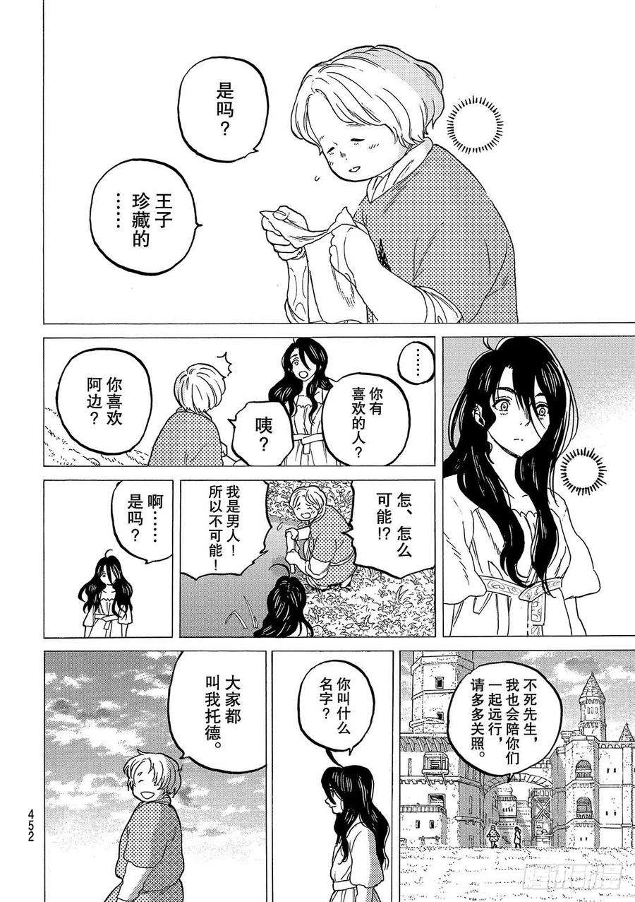 致不灭的你66 城堡中的生活