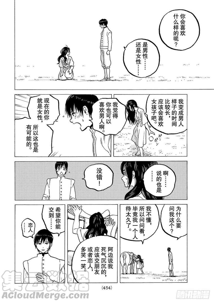 致不灭的你66 城堡中的生活