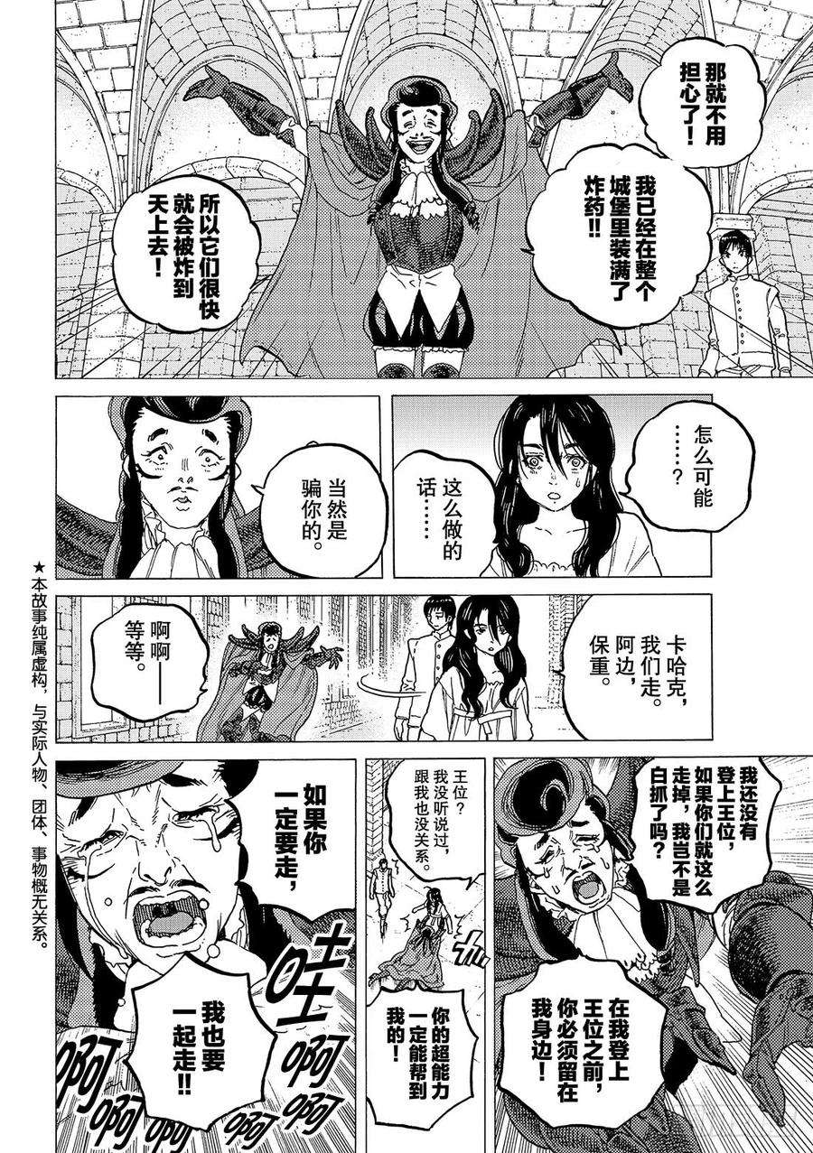 致不灭的你66 城堡中的生活