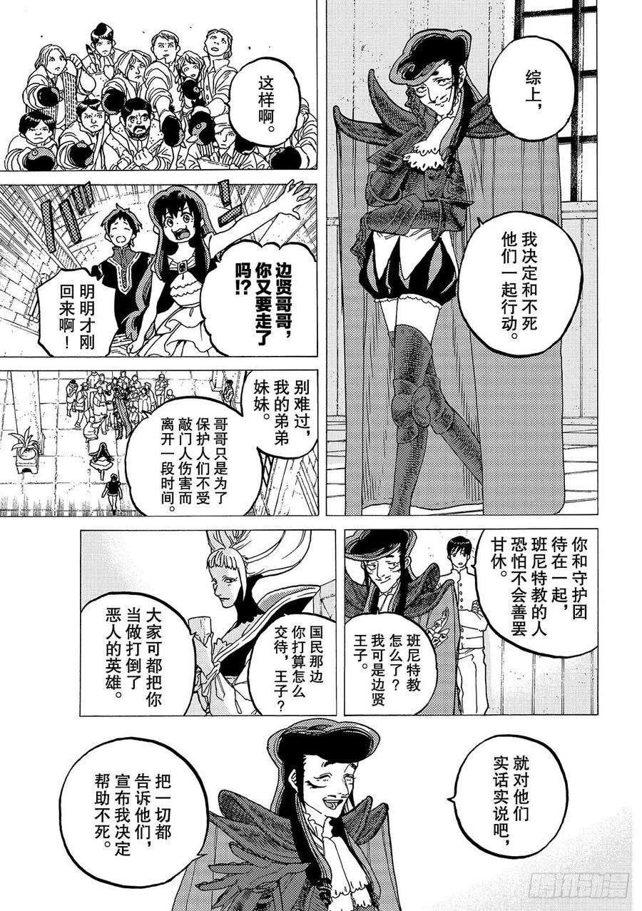 致不灭的你66 城堡中的生活