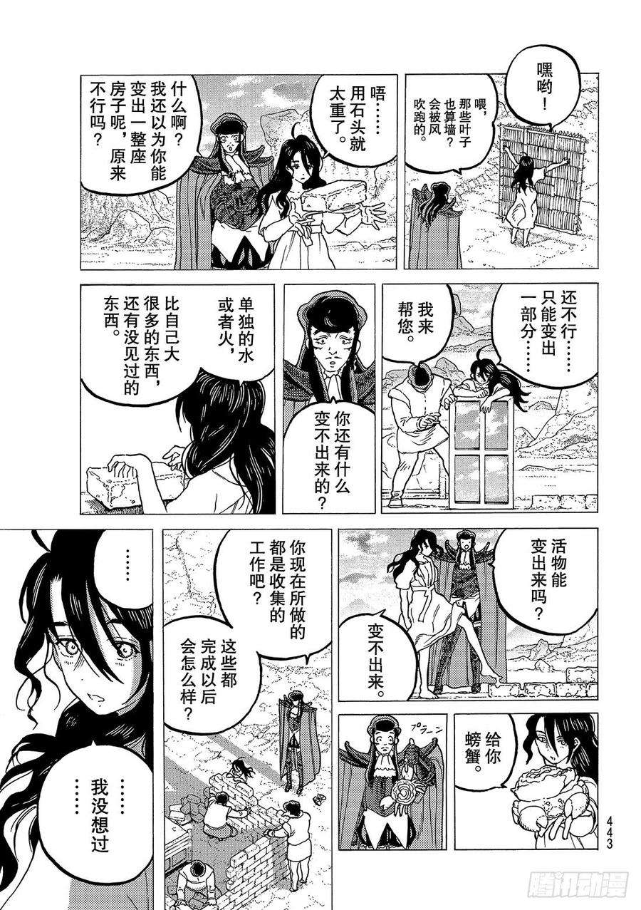 致不灭的你66 城堡中的生活