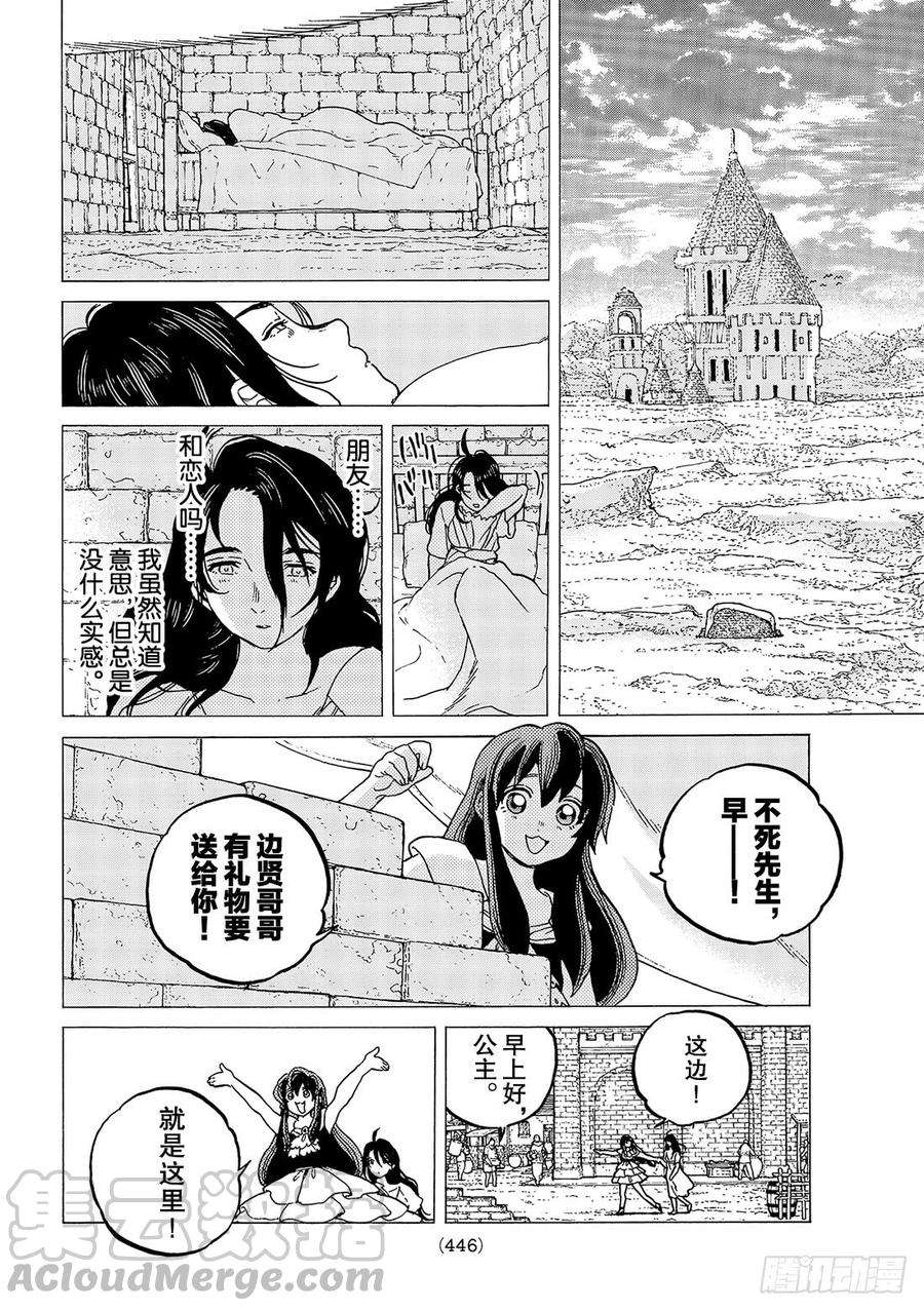 致不灭的你66 城堡中的生活