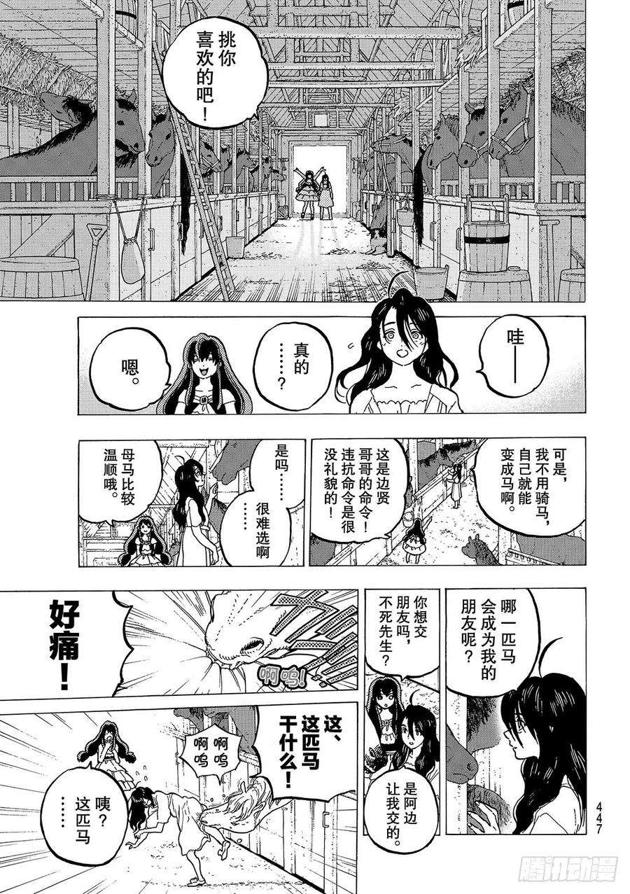 致不灭的你66 城堡中的生活