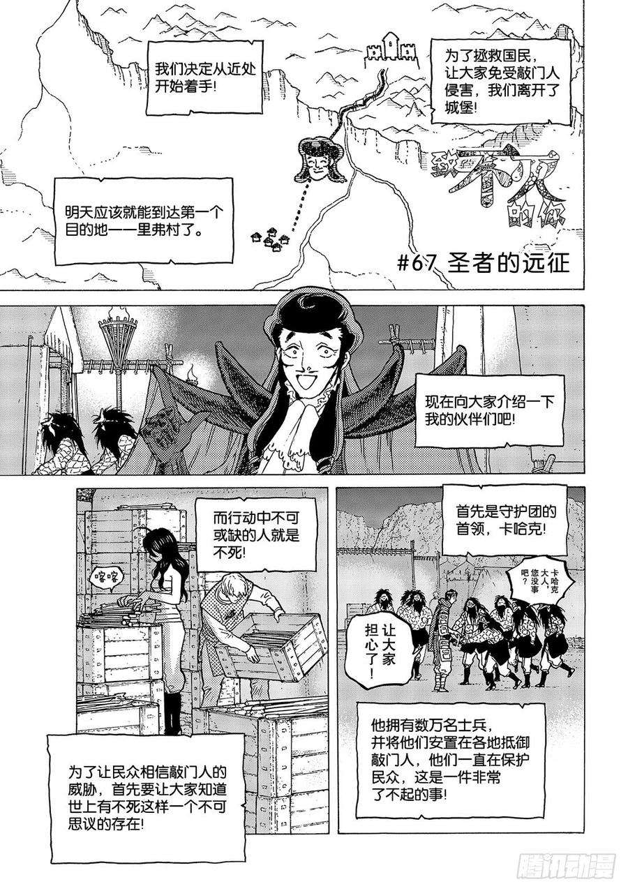 致不灭的你67 圣者的远征