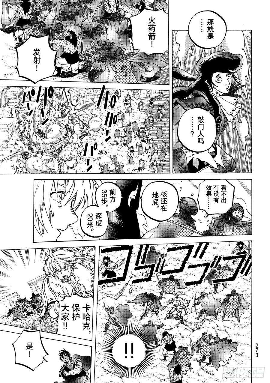 致不灭的你67 圣者的远征