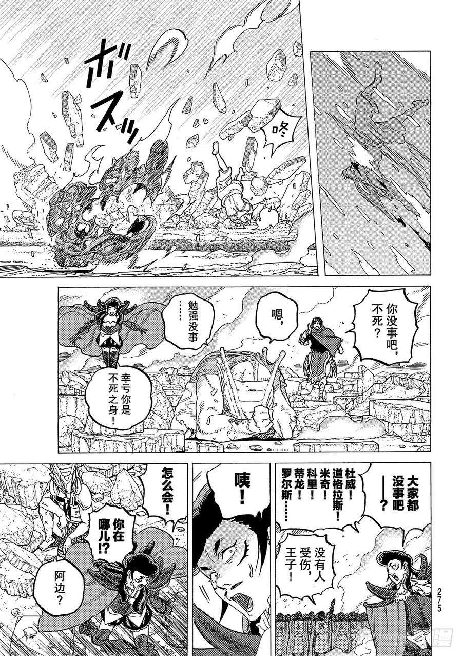 致不灭的你67 圣者的远征