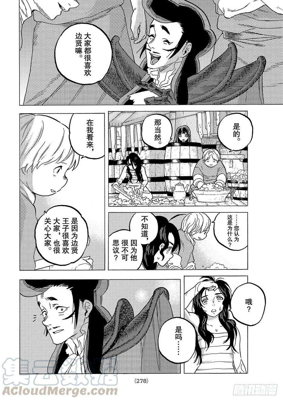 致不灭的你67 圣者的远征