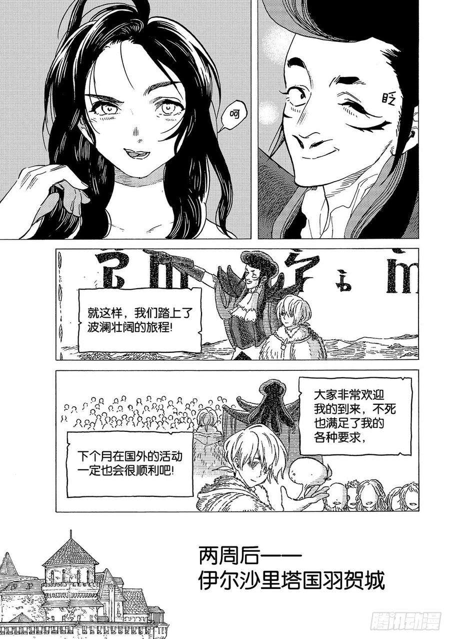 致不灭的你67 圣者的远征