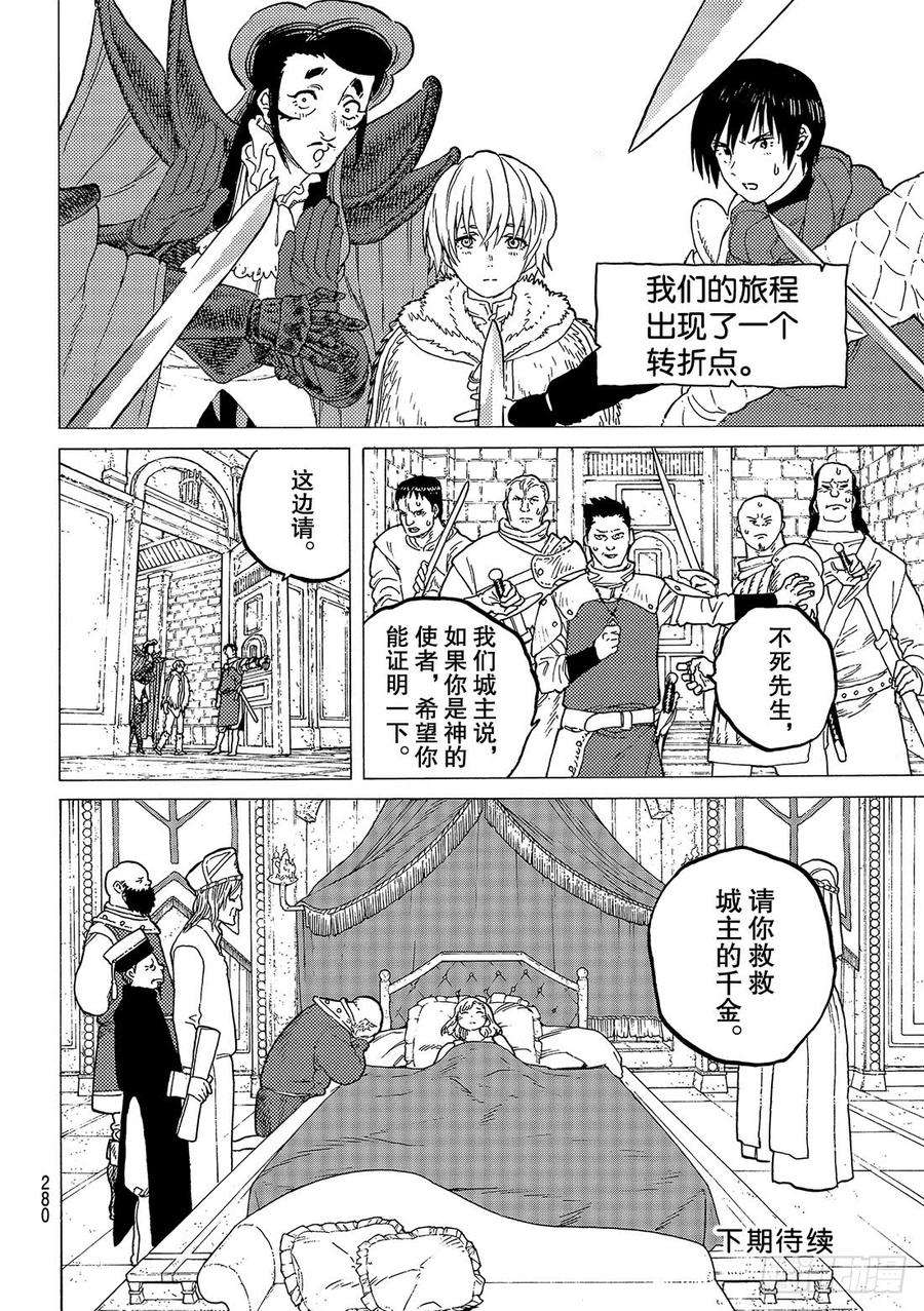 致不灭的你67 圣者的远征