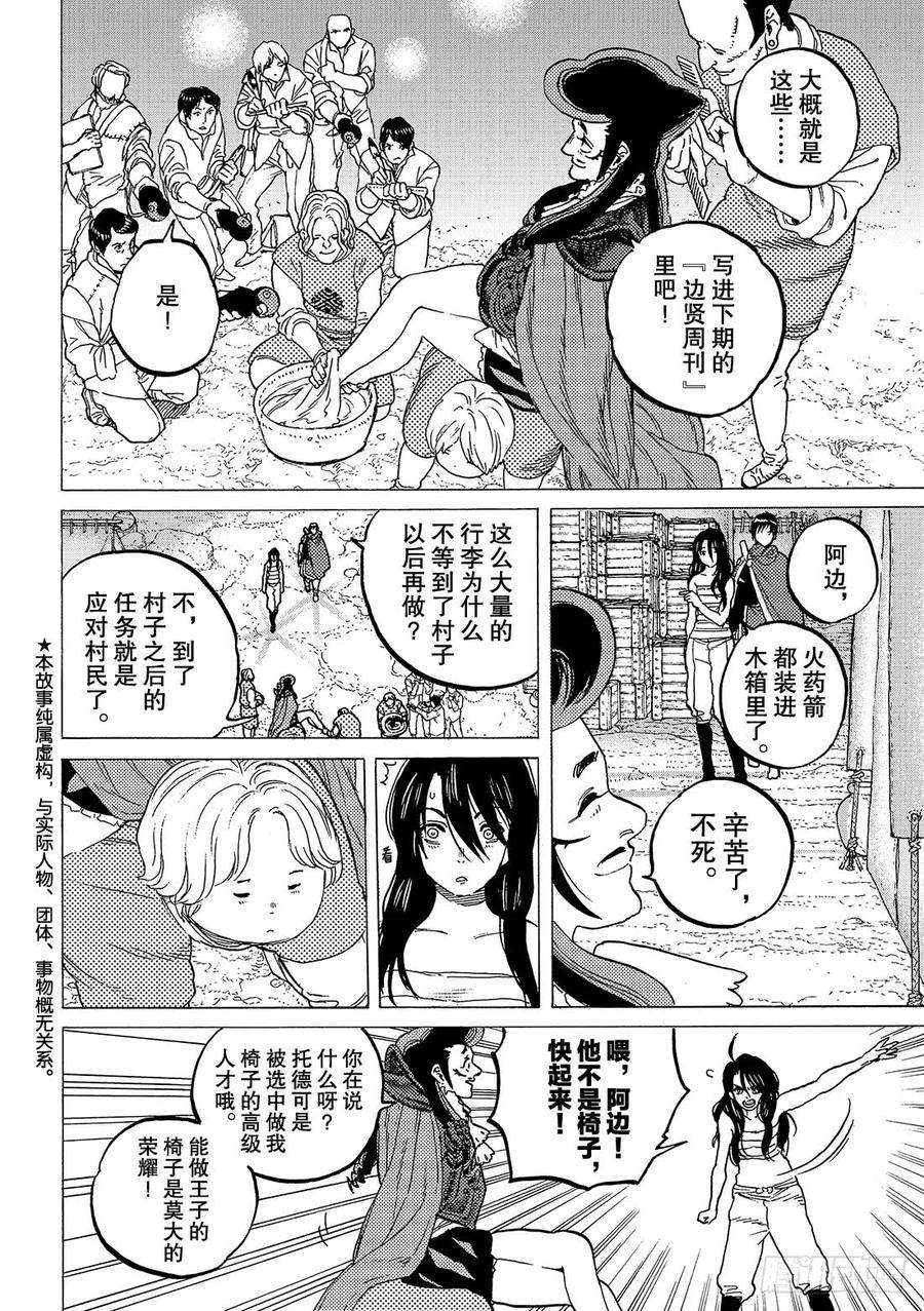 致不灭的你67 圣者的远征