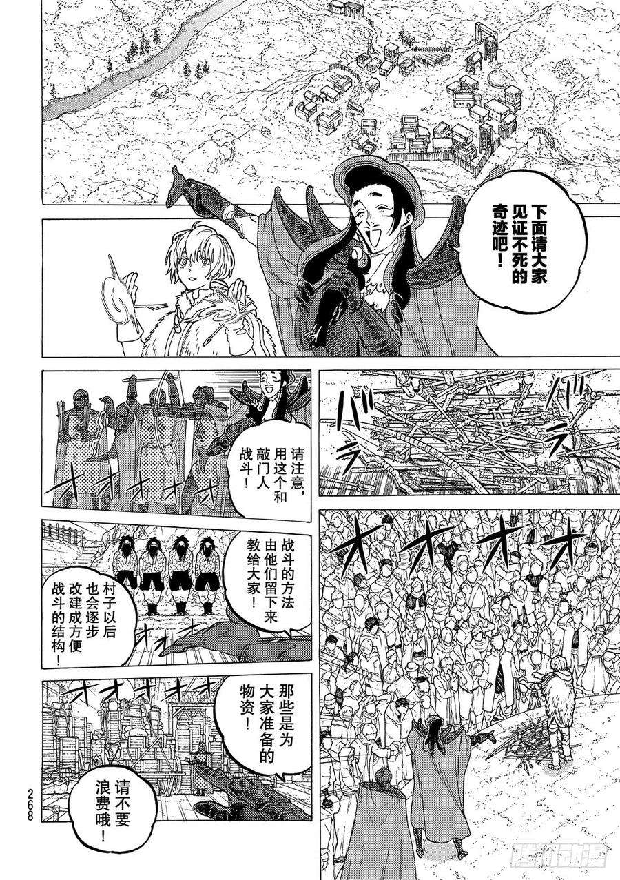 致不灭的你67 圣者的远征