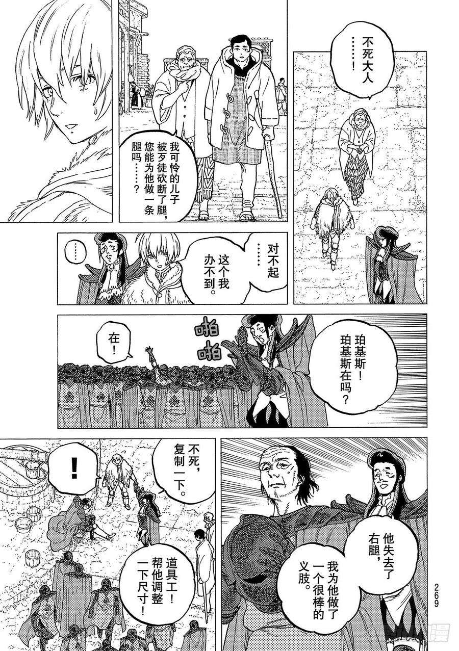 致不灭的你67 圣者的远征