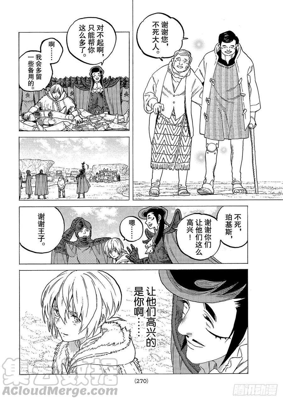 致不灭的你67 圣者的远征