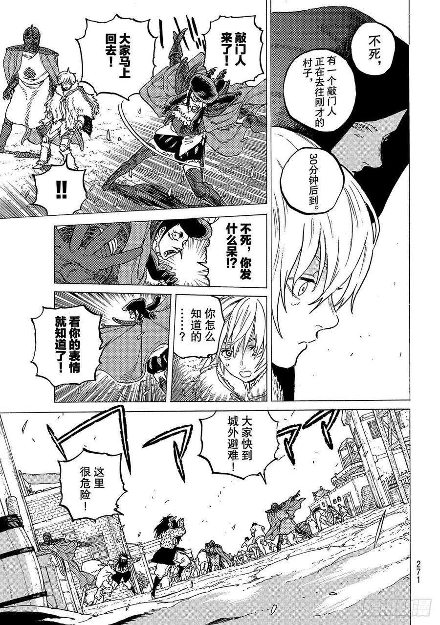 致不灭的你67 圣者的远征