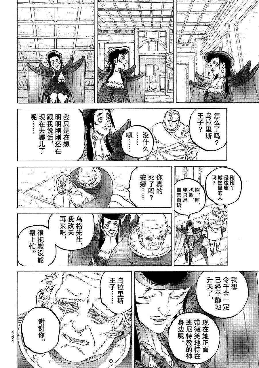 致不灭的你68 转动