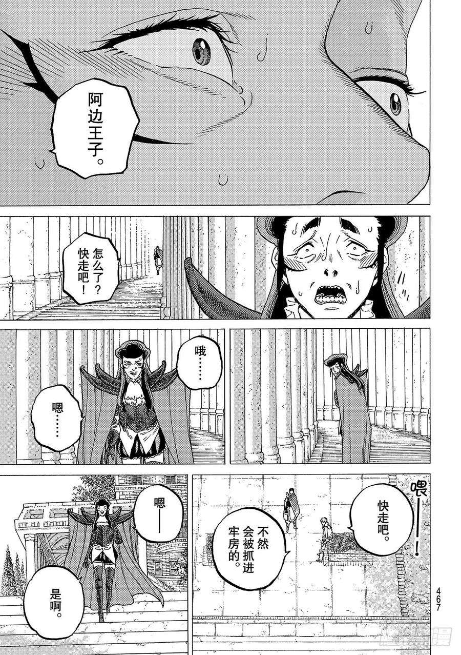 致不灭的你68 转动