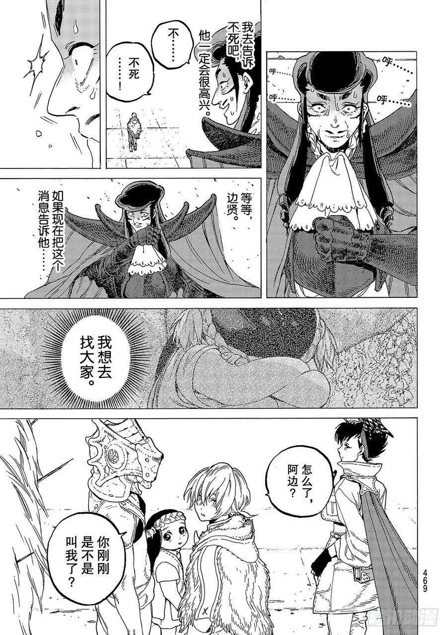 致不灭的你68 转动