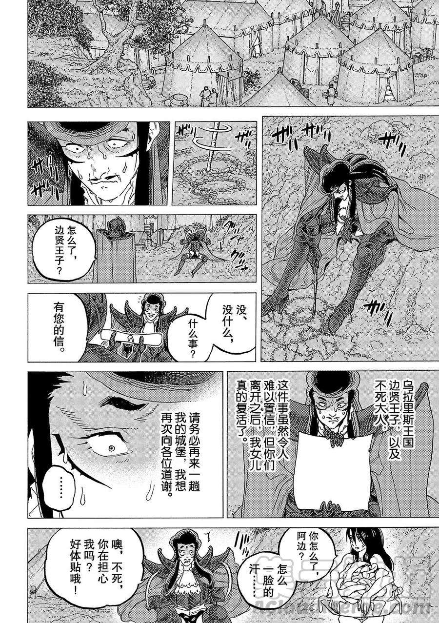 致不灭的你68 转动