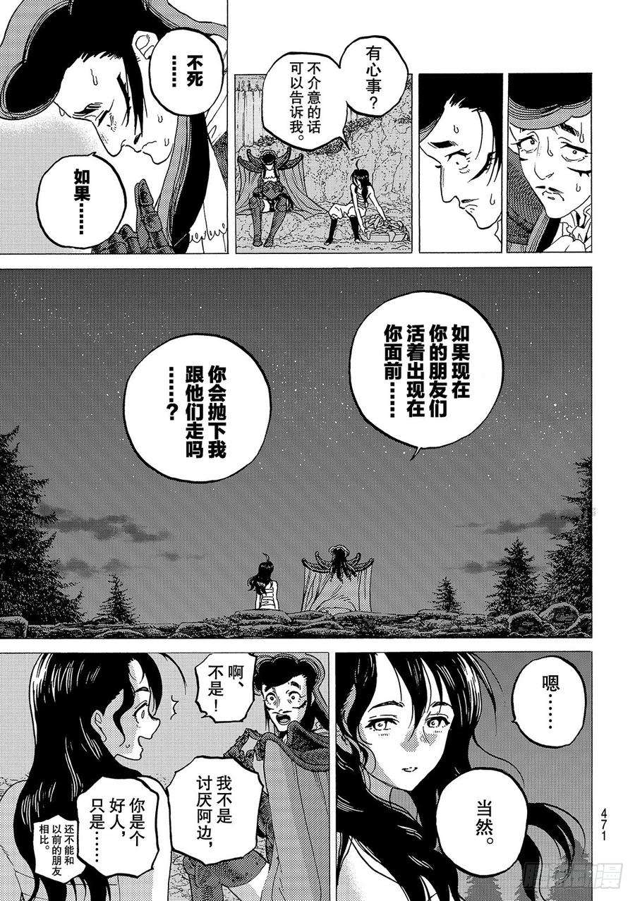 致不灭的你68 转动