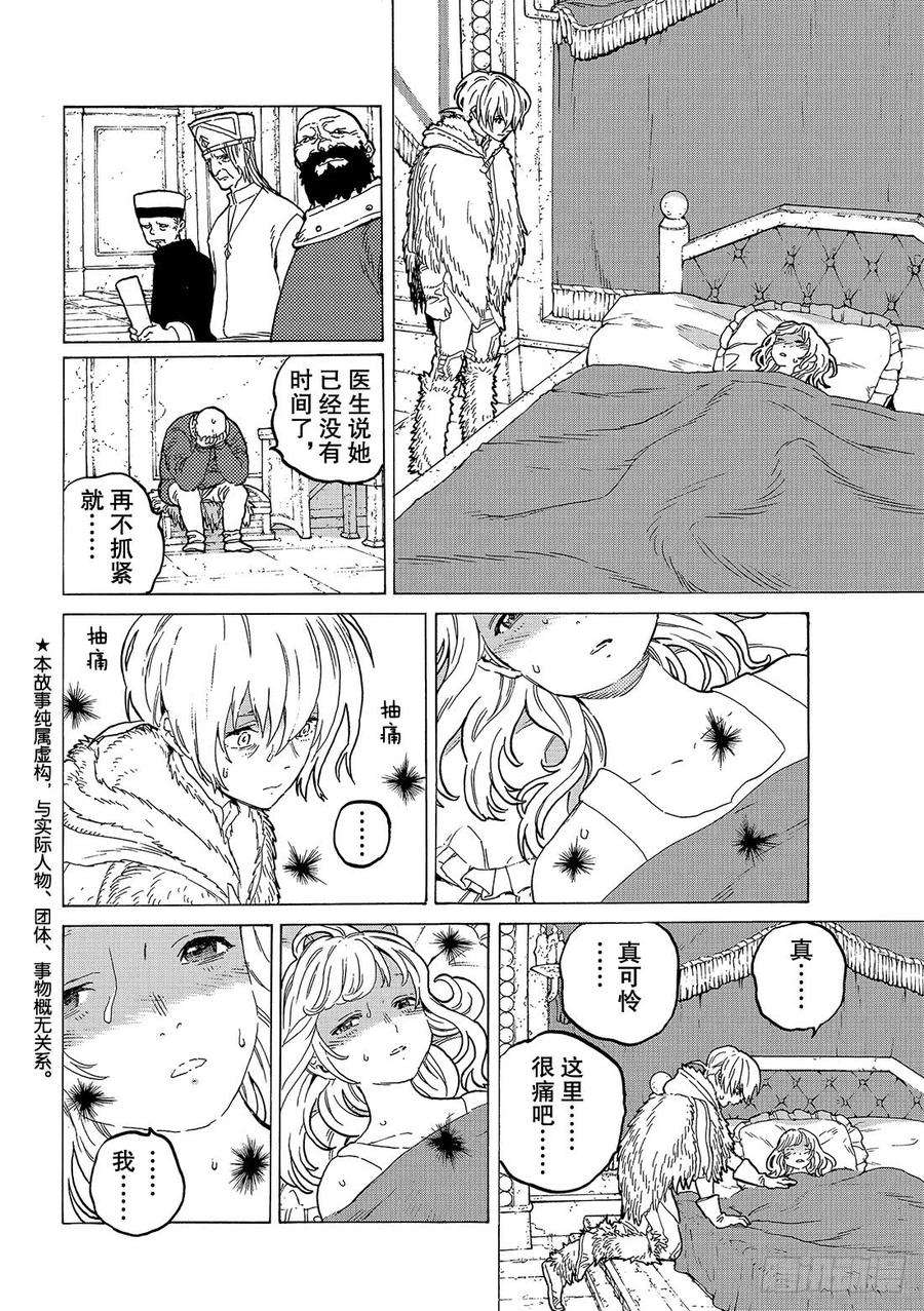 致不灭的你68 转动