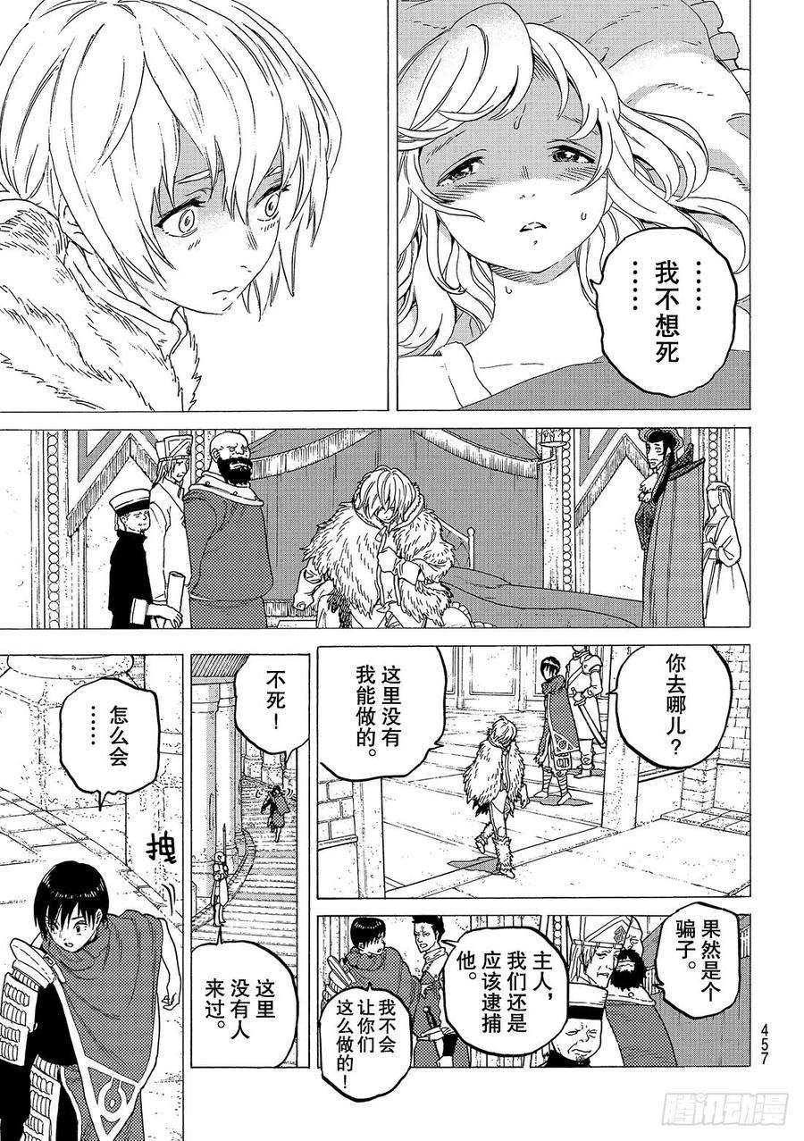 致不灭的你68 转动