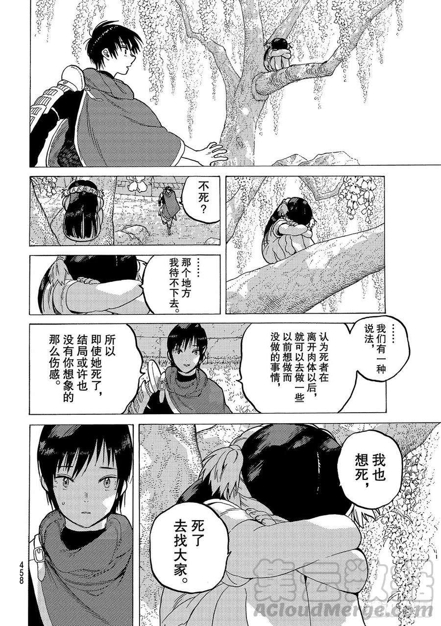 致不灭的你68 转动