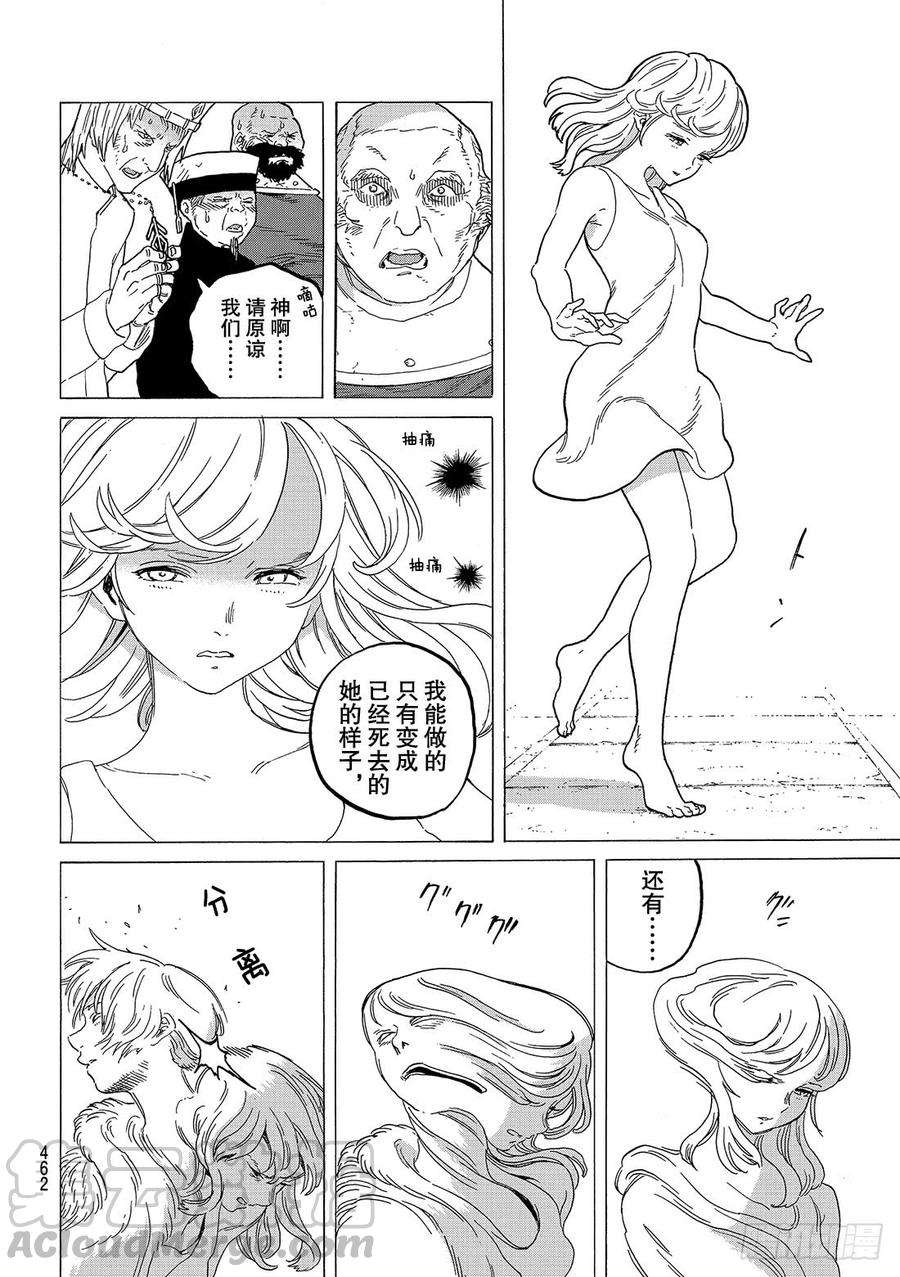 致不灭的你68 转动