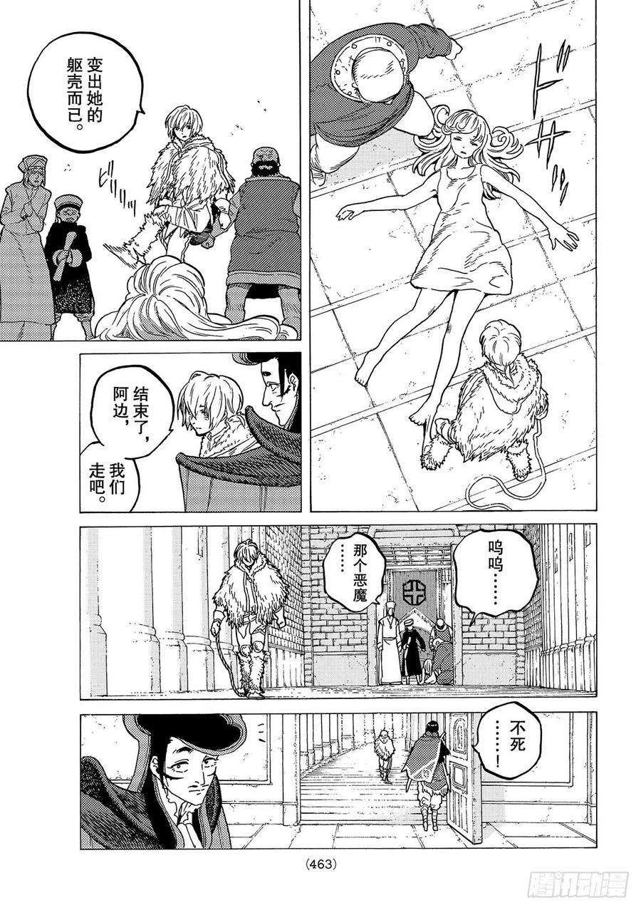 致不灭的你68 转动