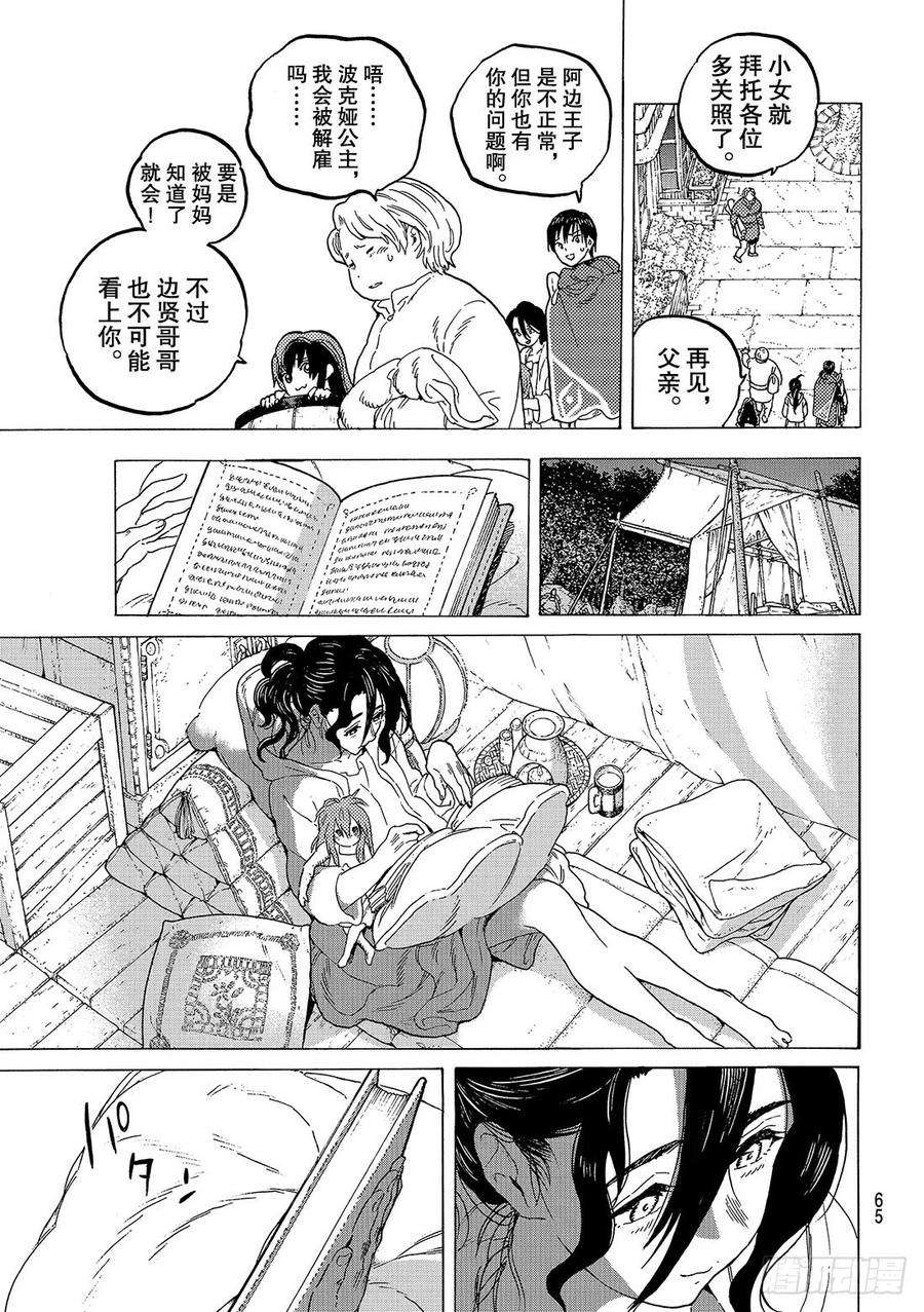 致不灭的你69 无声的誓言