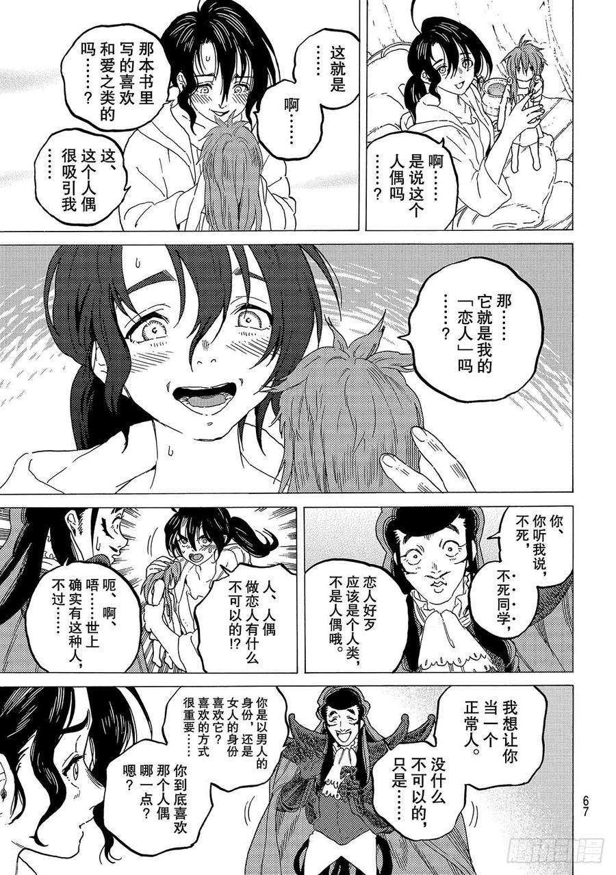 致不灭的你69 无声的誓言