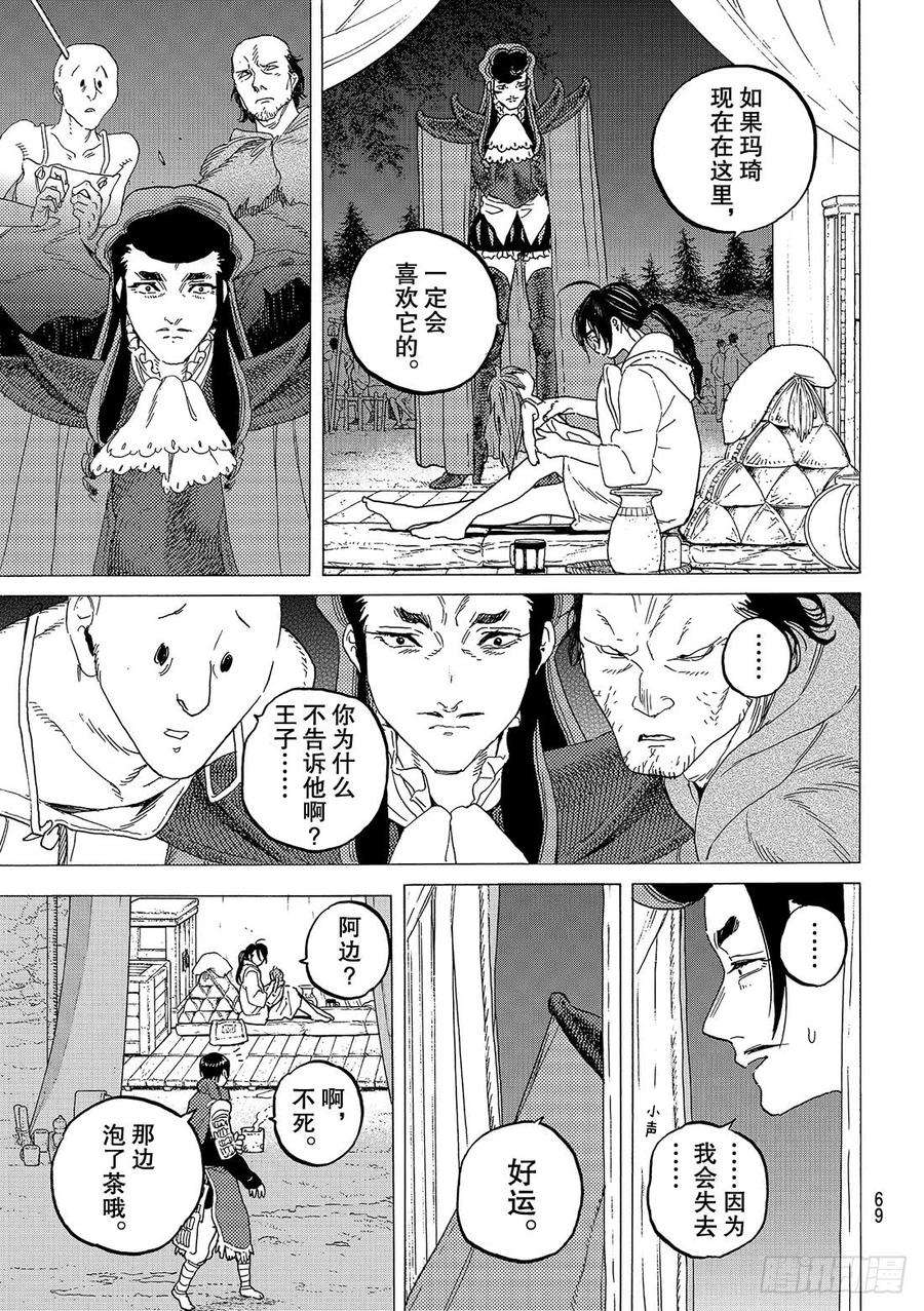 致不灭的你69 无声的誓言