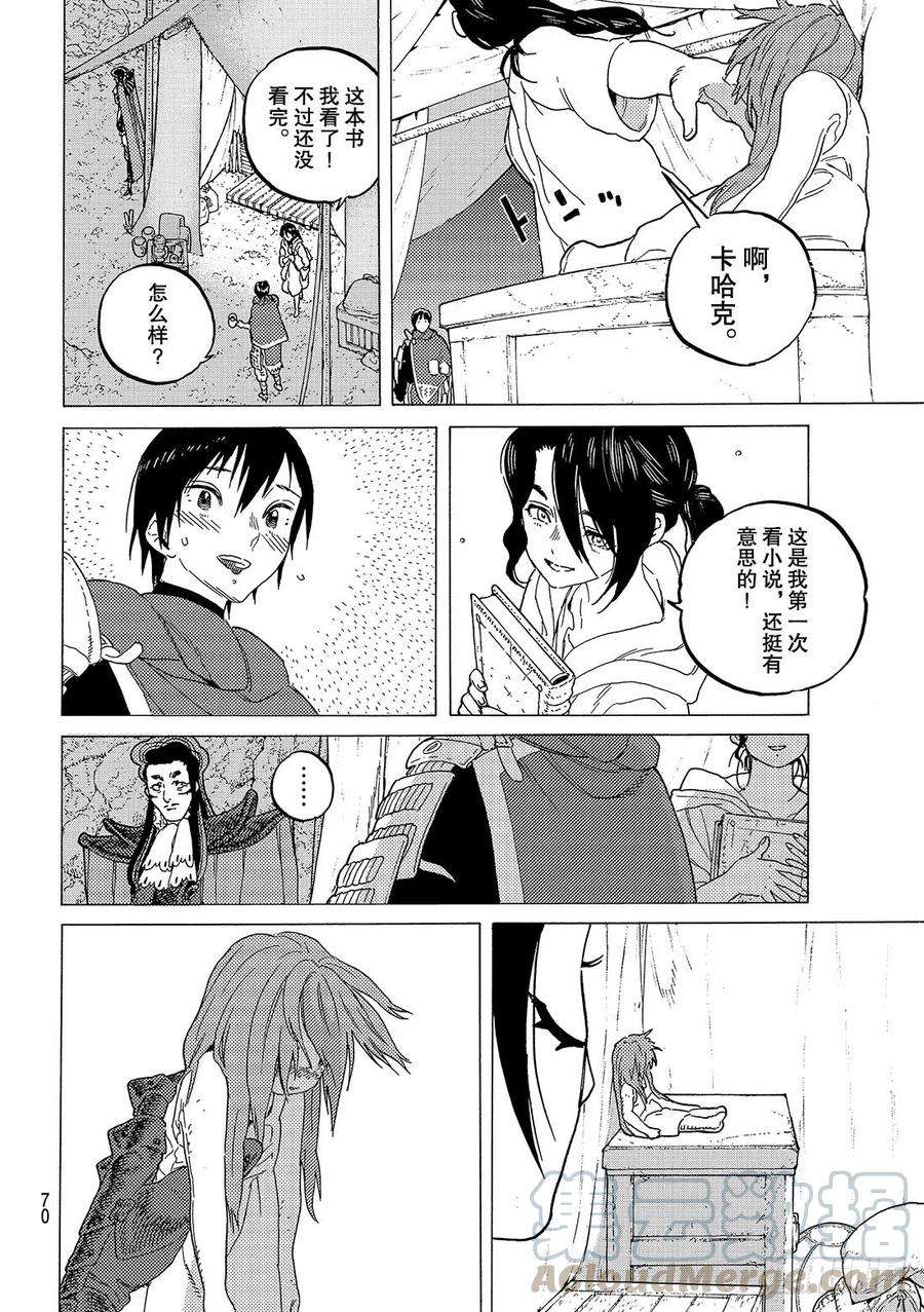 致不灭的你69 无声的誓言