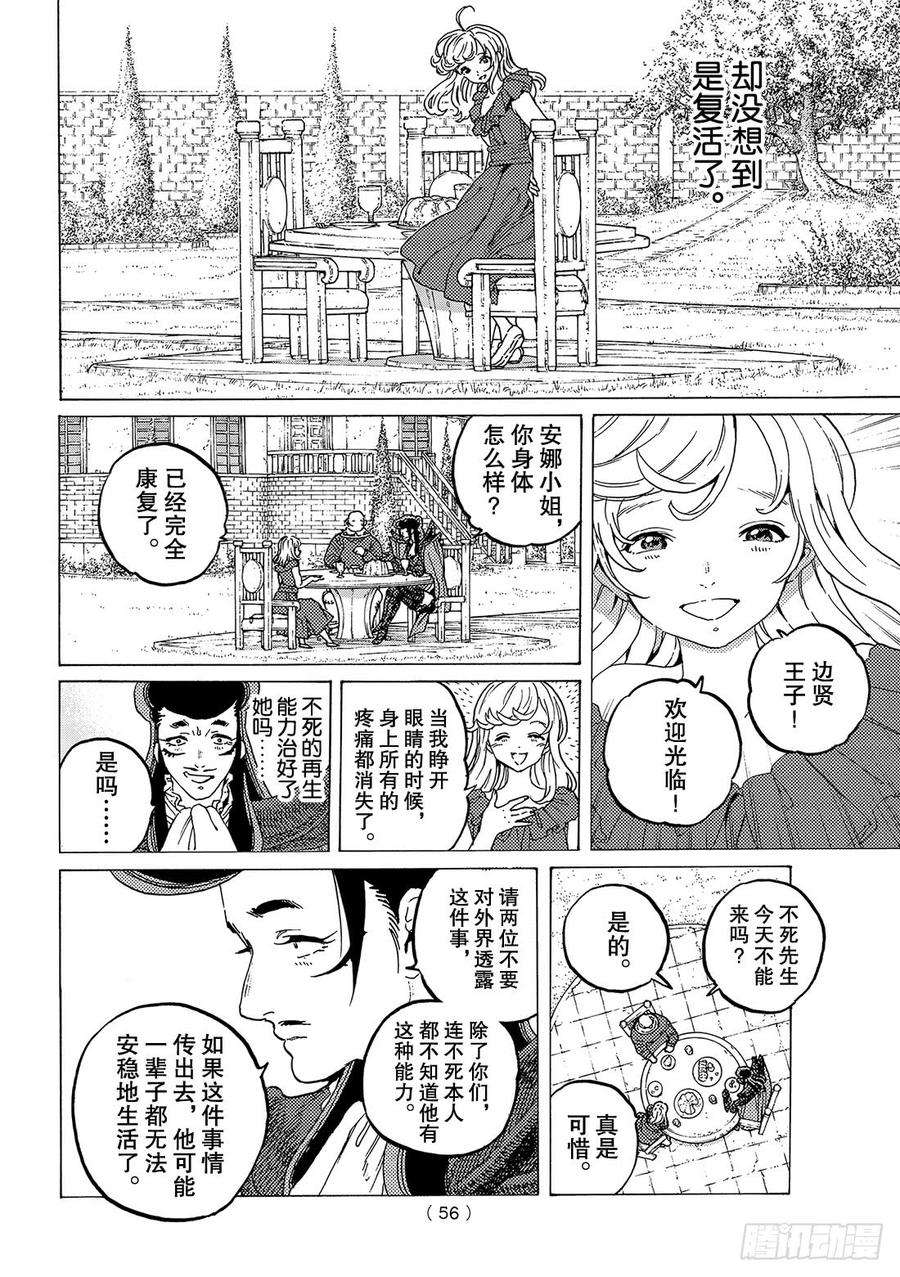 致不灭的你69 无声的誓言