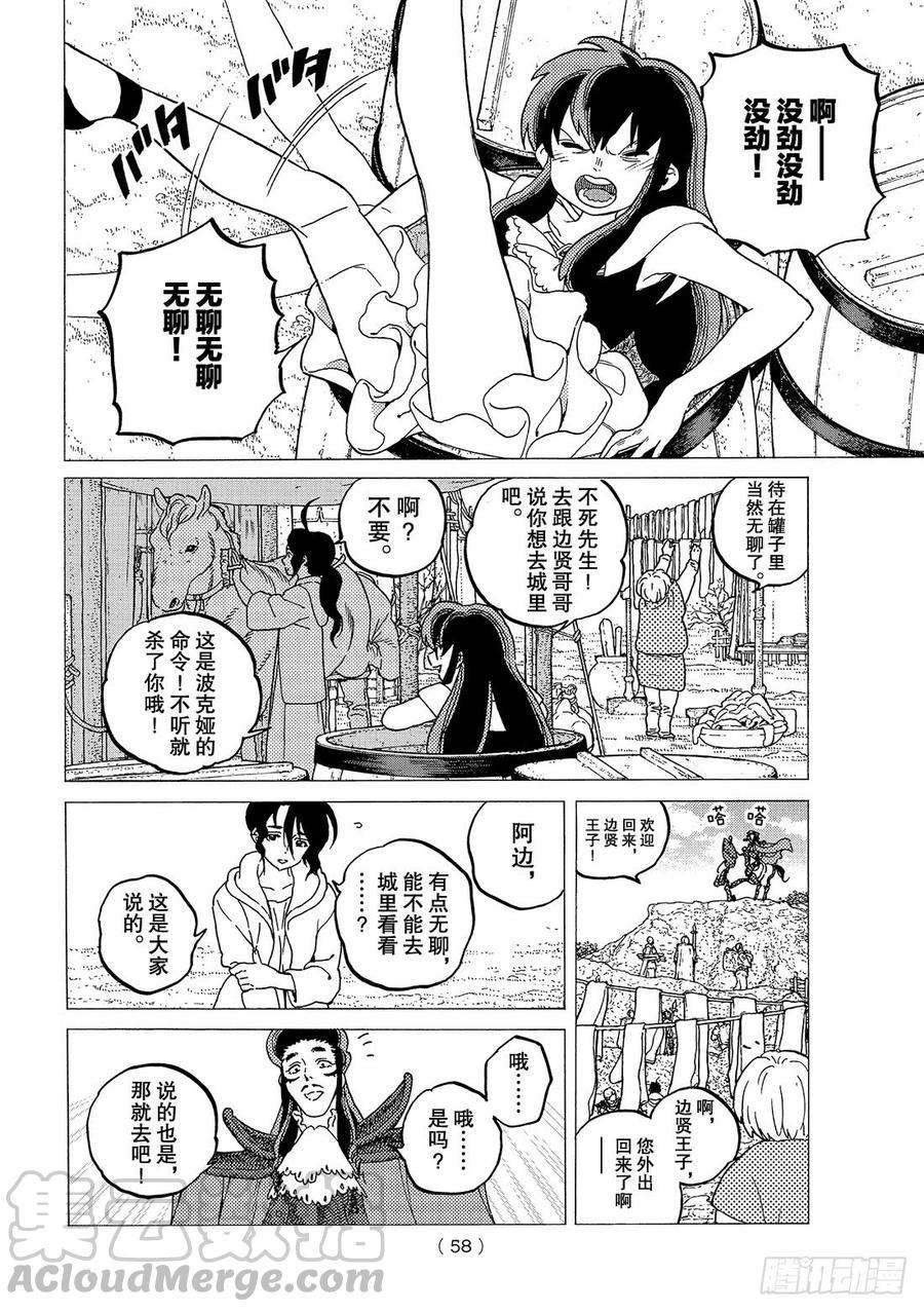 致不灭的你69 无声的誓言