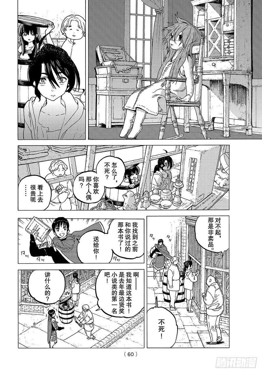 致不灭的你69 无声的誓言