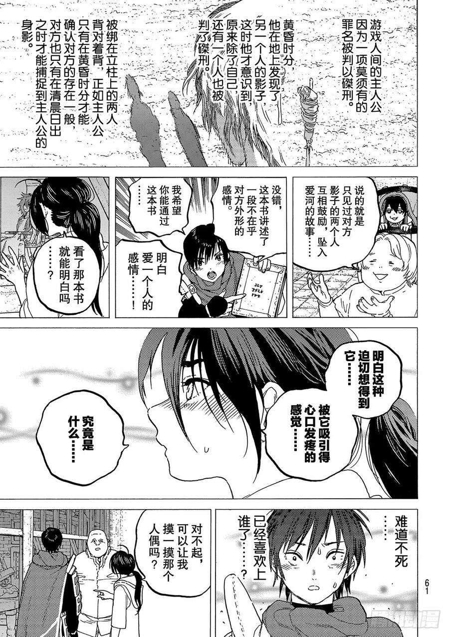 致不灭的你69 无声的誓言