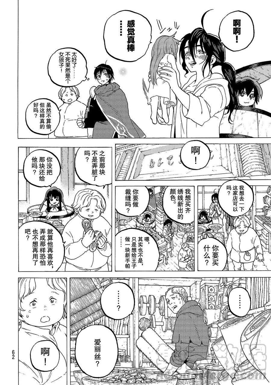 致不灭的你69 无声的誓言