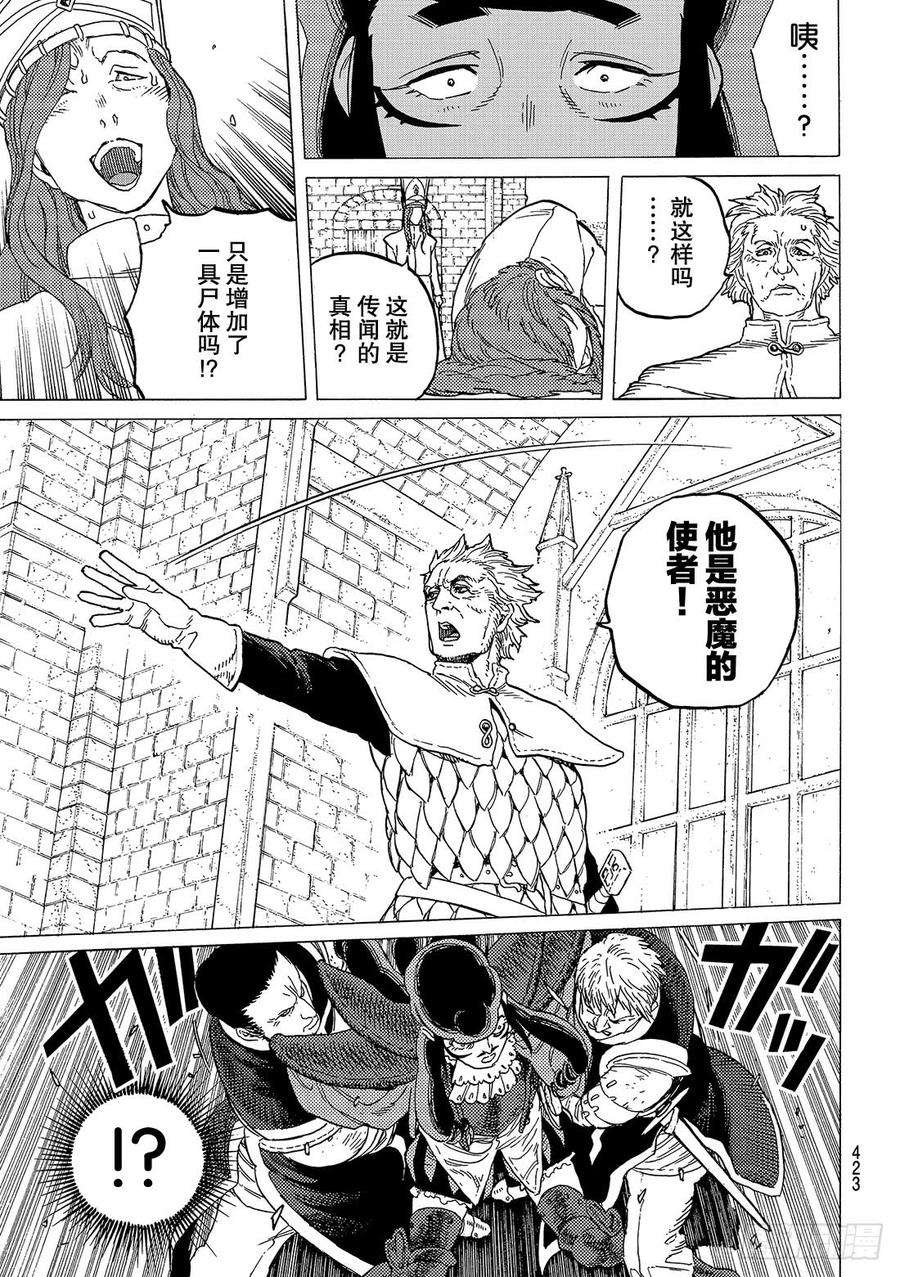 致不灭的你71 异端之徒