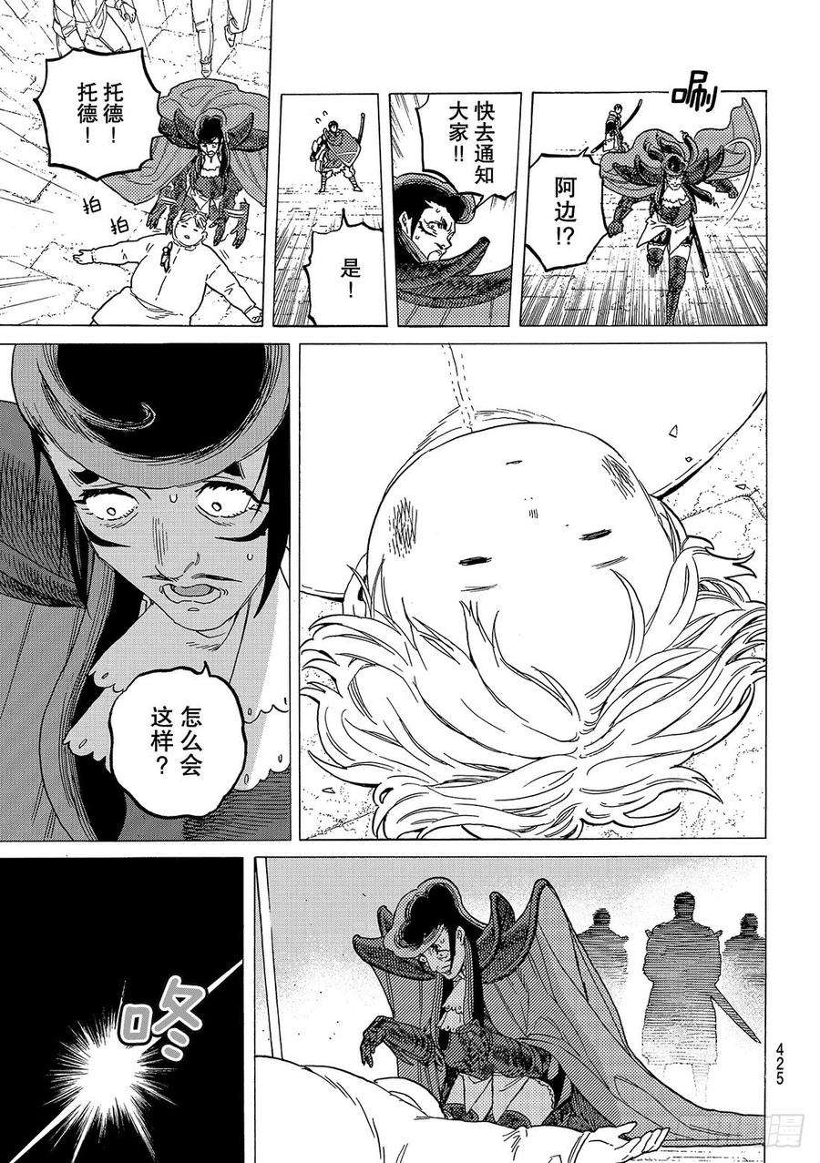 致不灭的你71 异端之徒