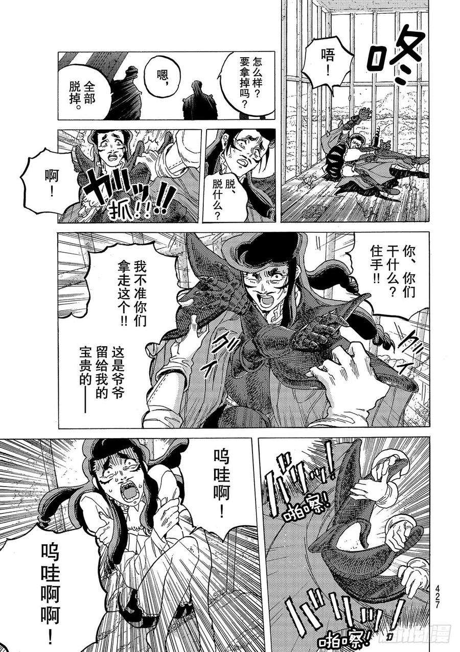 致不灭的你71 异端之徒