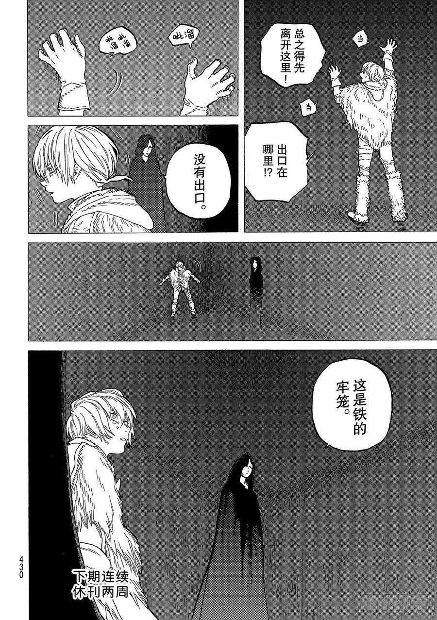 致不灭的你71 异端之徒