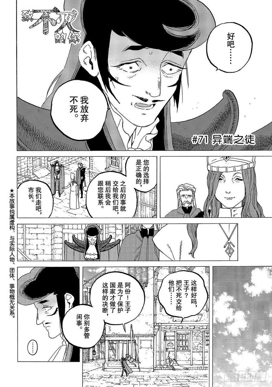 致不灭的你71 异端之徒