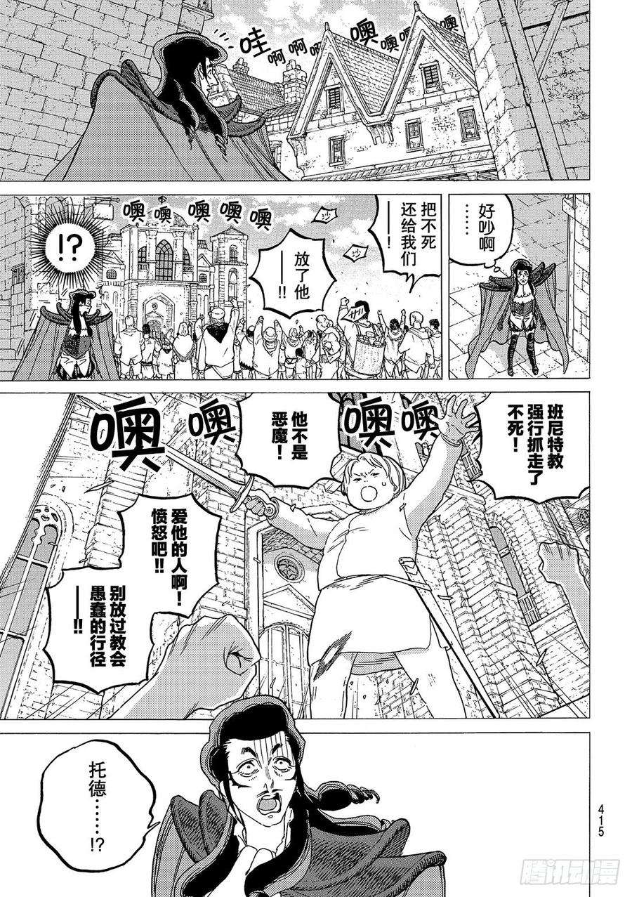 致不灭的你71 异端之徒